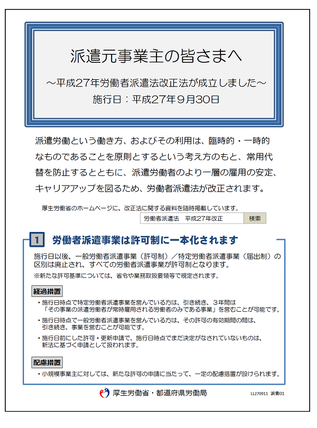 派遣元　改正　高橋孝司社会保険労務士事務所