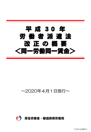 派遣元　改正　高橋孝司社会保険労務士事務所