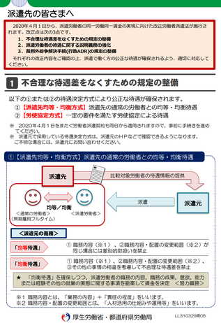 派遣元　改正　高橋孝司社会保険労務士事務所