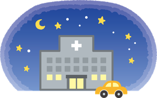 夜間診療案内