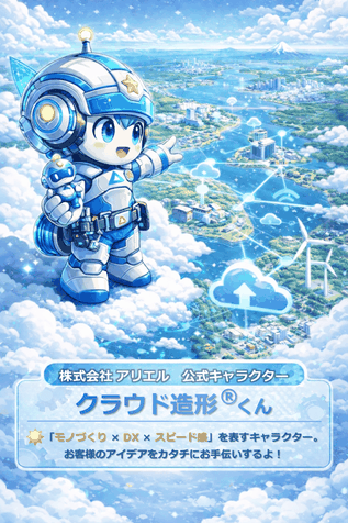 遠隔地からでも3Dプリント依頼