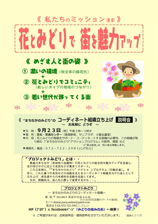 「説明会」ちらし-表