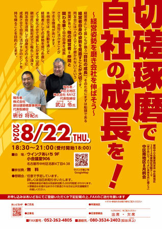 愛知中小企業家同友会