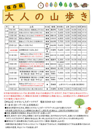 大人の山歩き