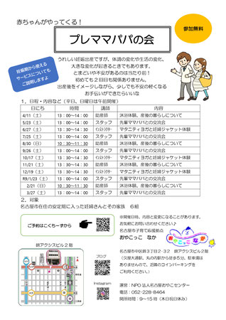 なかっこねっと　おやこっこなか プレママパパの会