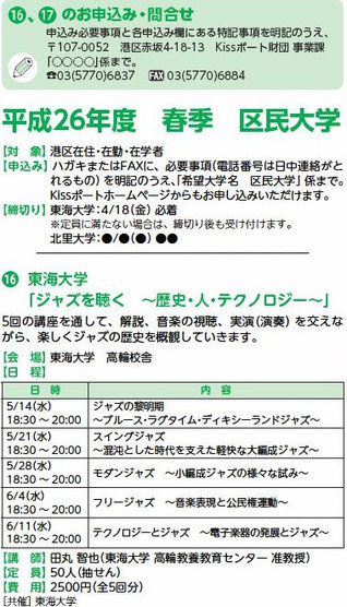 平成26年「ジャズを聴く　歴史・人・テクノロジー」