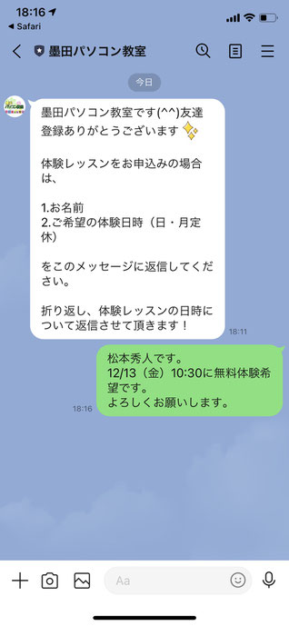 亀戸パソコン教室LINE