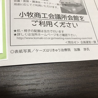 小牧 はりきゅう 鍼治療 針 美容鍼 カイロプラクティック 腰痛 坐骨神経痛 自律神経 頭痛 めまい