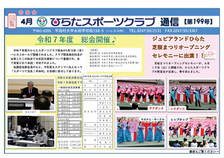 ひらたスポーツクラブ通信