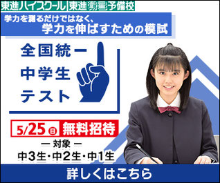 全国統一中学生テスト