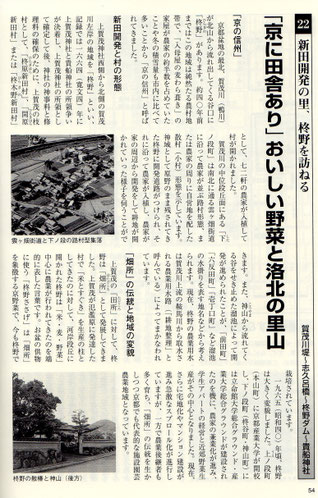 「柊野を訪ねる」『続京都に強くなる75章』(2005)京都高等学校社会科研究会所収↑