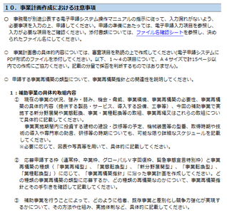 【事業再構築補助金】事業計画書における記載事項①