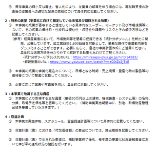 【事業再構築補助金】事業計画書における記載事項②