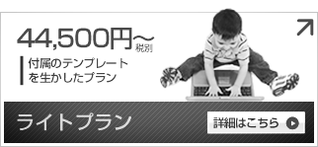 Jimdo・みんビズ デザイン ライトプラン