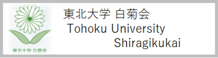 東北大学器官解剖学