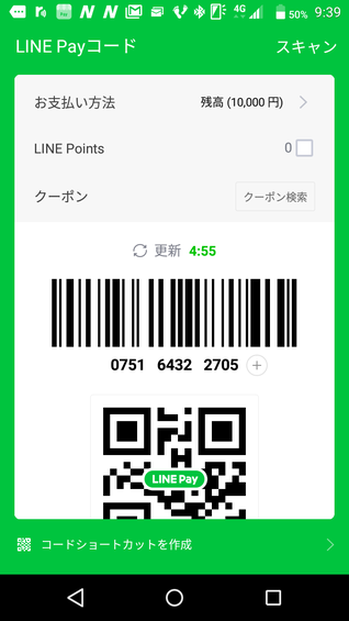 LINEPay支払い画面