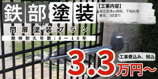 札幌　格安門扉塗装プラン