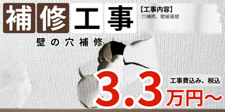 札幌　格安壁の穴補修プラン
