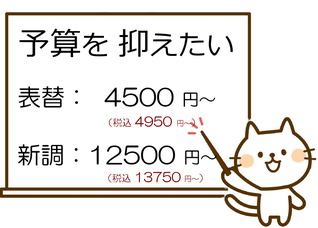 安い　畳
