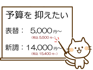 安い　畳