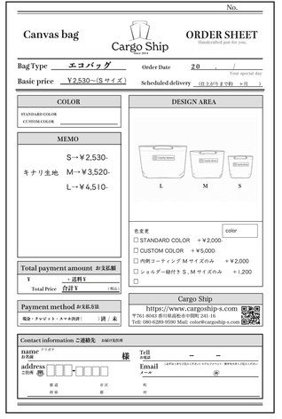 丈夫なエコバッグの注文書