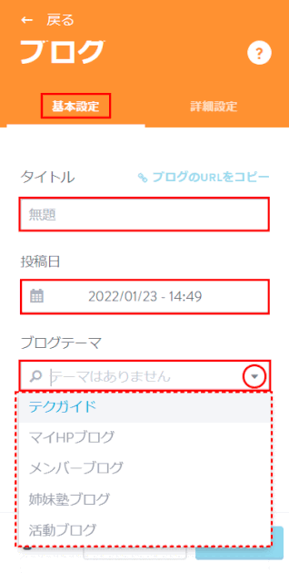 blg_blg03:「基本設定」タブ