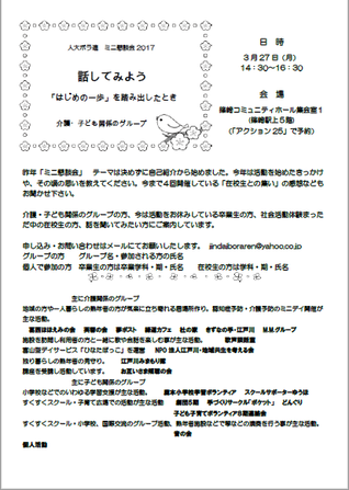ミニ懇談会チラシ