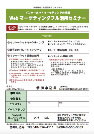 上里町商工会「創業セミナー」