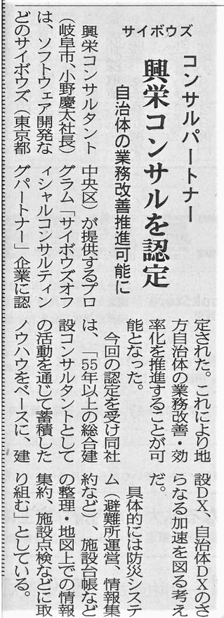 建通新聞中部（令和4年5月12日付）