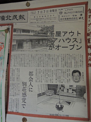 平成7年7月7日付、地元紙「備北民報」さんのトップ記事に!