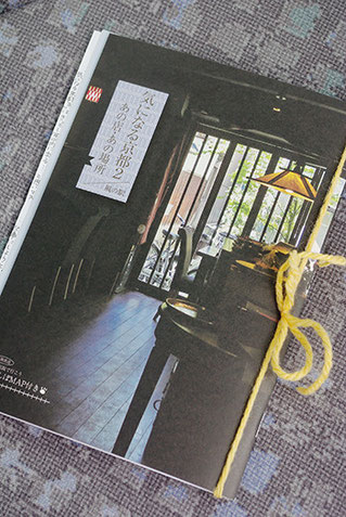 京都市「風の駅」の駅長さん自ら取材撮影された『気になる京都』の、最近発行された第二弾もあったので購入。綴じ紐のアクセントがいいですね！