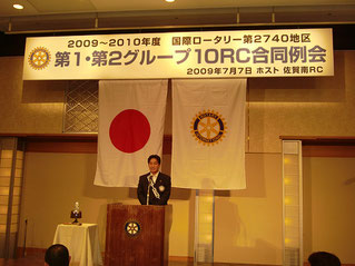 佐賀地区10ロータリー合同懇親会