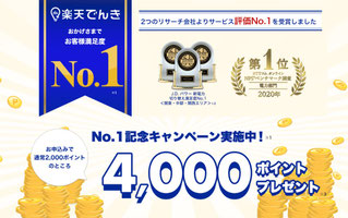 楽天でんきで月収10万円