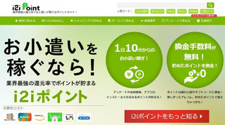 ポイントサイト比較一覧ランキング5位アメフリ紹介
