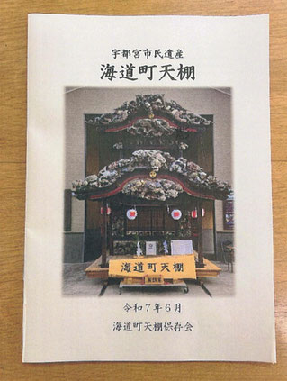海道町天棚の解説冊子の写真