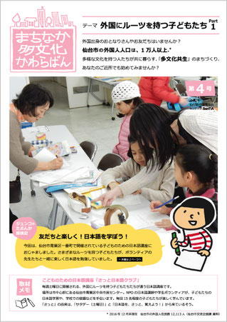 まちなか多文化かわらばん第1号