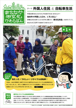 まちなか多文化かわらばん第1号