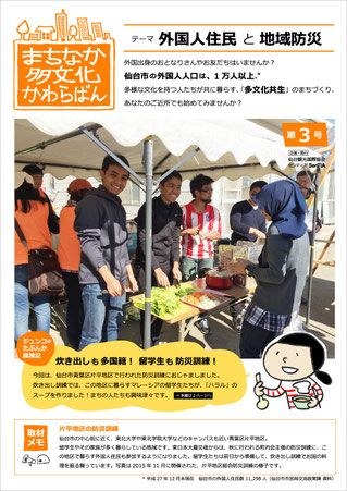 まちなか多文化かわらばん第1号