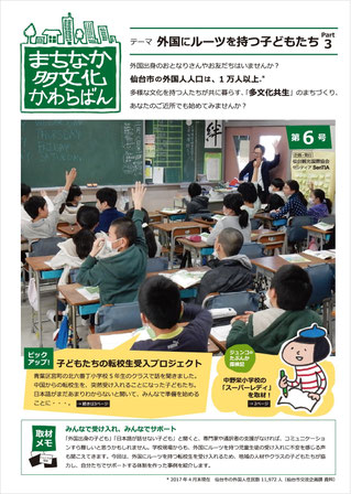 まちなか多文化かわらばん第1号