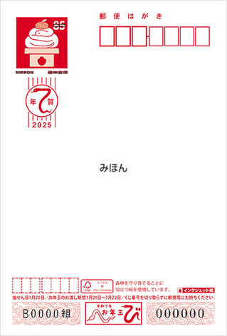巳年へび年2025年 - 年賀状印刷