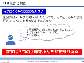 判断を誤る要因