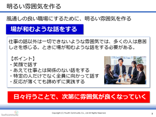  場が和むような話をする