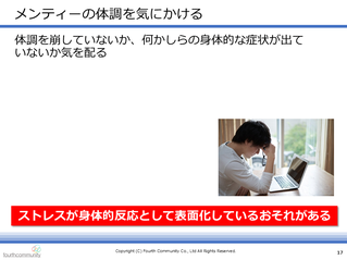 メンティーの体調を気にかける