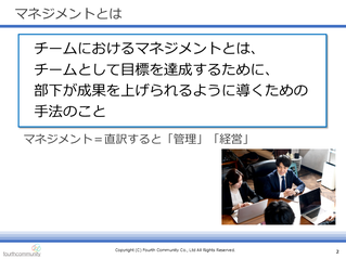 マネジメントとは