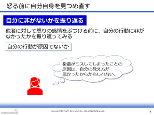 自分に非がないかを振り返る