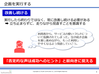 改善し続ける