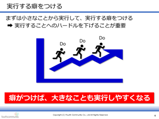 実行する癖をつける