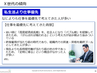 私生活より仕事優先