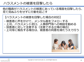 ハラスメントの被害を目撃したら