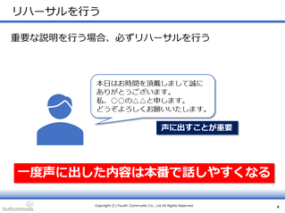 リハーサルを行う